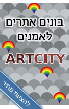 בניית אתר אמנות - צור קשר